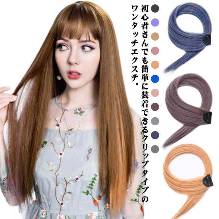 ワ エクステンション グラデーション つけ毛 送料無料 ロング 襟足 ウィッグ カラーエクステ 自然 メッシュ エクステ