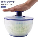 クリアサラダス キッチン 野菜水切り器 サラダ 手動 野菜 水切り器 野菜 人気 ギフト プレゼント 雑貨 丸型