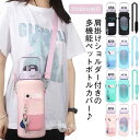 水 グラデーション 水筒ケース ホルダー 大人 肩掛け ペットボトルカバー 子供 おしゃれ 断熱 ショルダー