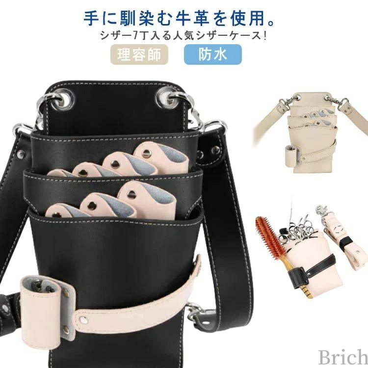 肩掛け ハサミ スキバサミ ケース シザーバッグ レザーバッグ トリマー フローリスト ベージュ ブラック