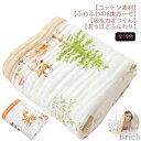バス 綿毛布 6重 バスタオル 保温性 敏感肌 湯上り 動物 かわいい おしゃれ 赤ちゃん キッズ 子供