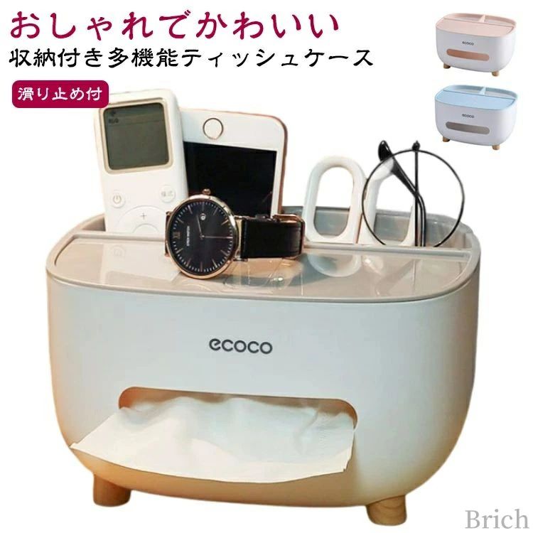 多機能ティッシュケース コンパクト リモコンスタンド ティッシュボックス ふた付き
