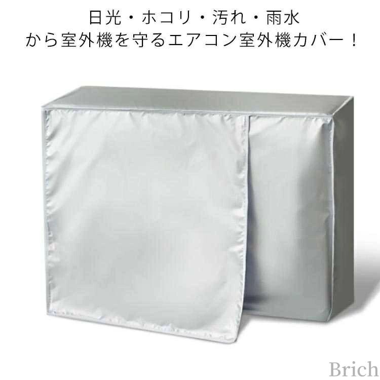 雪対策 エアコンカバー 日焼け止め 劣化防止 省エネ対策 日よけカバー 断熱 大きいサイズ 簡単取付 おしゃれ