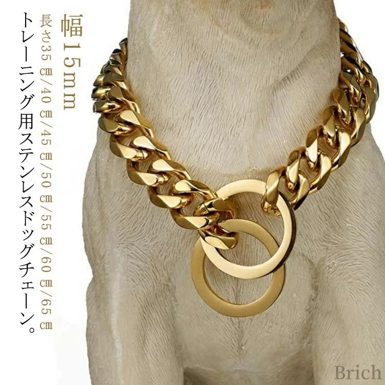 樂天商城 - カッコイイ 訓練用 チェーン ドッグチェーン しつけ用 シルバー 幅15mm 首輪 太い ゴールド 犬用