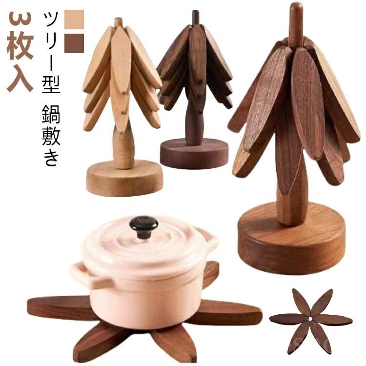 欅木製/胡桃木製 ブナの木 キッチン雑貨 ポットマット 食器 敷物 茶托 天然木 カフェ アウトドア 置物