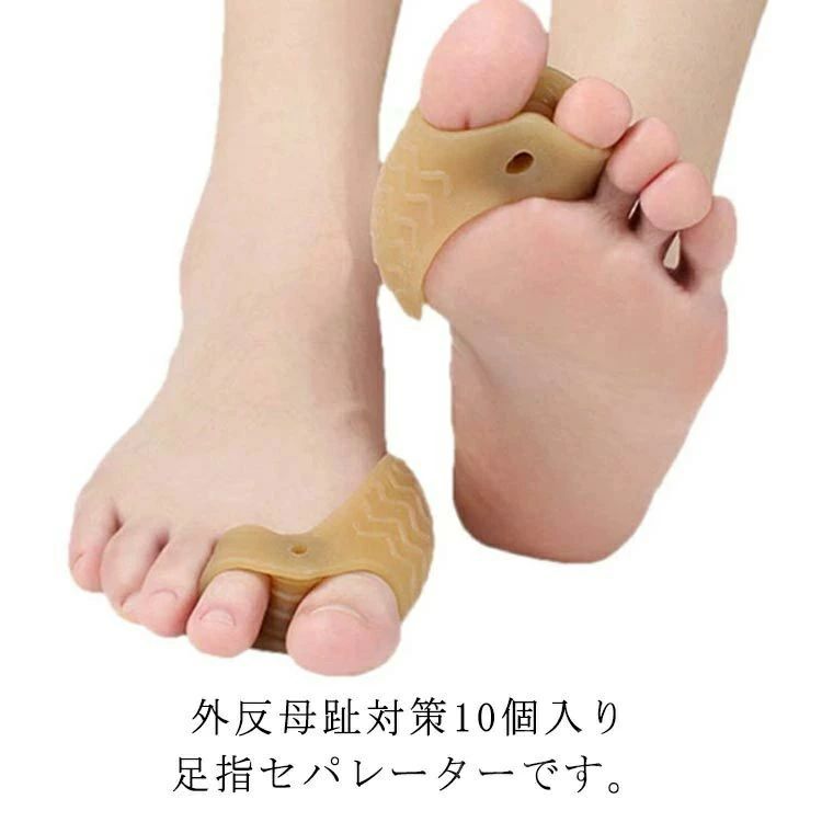 足 指 開く 足指パッド 外反母趾悪化防止 足指矯正 痛み緩和 外反母趾グッズ 足指