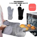 ミトン シリコン 耐熱 2点セット シリコンミトン オーブン グローブ 両手 ロング丈 300℃ フリーサイズ
