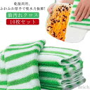 ふきん キッチンクロス クロス 油汚れクロス 27×30cm 油汚れ 10枚セット ふわふわ 台所雑巾 掃除