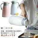 ギフト 母の日 プレゼント 節電 洗いやすい 注ぎやすい 持ち運び 保温 保温ポット 省エネ おしゃれ ステンレス 保冷 大容量