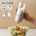 七味入れ 塩 コショウ 砂糖入れ 薬味入れ 調味料ポット キッチン 台所 スパイスボトル 塩入れ プレゼント