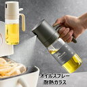 グレープシードオイル 霧化ボトル オイルポット 調味料入れ オイル差し 醤油スプレー 液だれしない