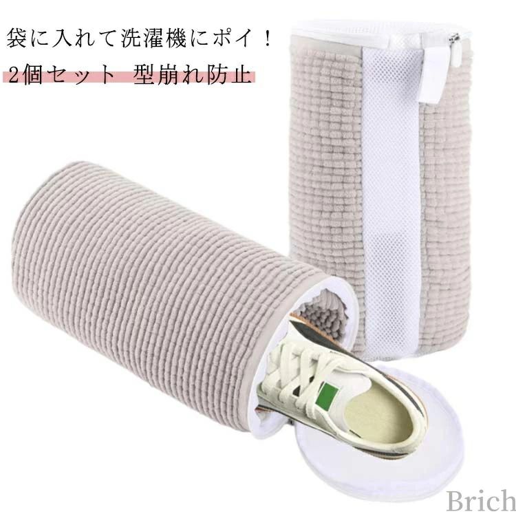 Wash Nets - 2023 耐久性 洗濯ネット 上履き ブラシ洗濯に最適 型崩れ防止 2個セット 家庭用 スニーカー シューズ