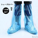 男女兼用 レディース メンズ 雨 防水 レインシューズカバー ロング靴カバー 使い捨て シューズカバー