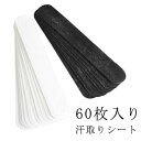 パッド 帽子 襟 汗取りシート ハットライナー シャツ 貼るタイプ 汚れ防止 テープ ケアテープ