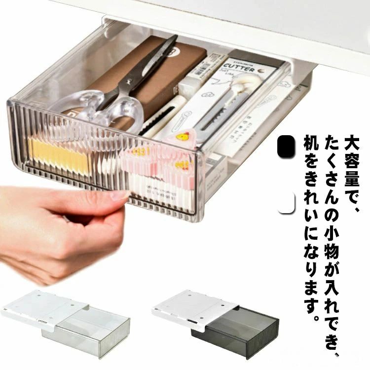 引き出し 机下 収納ケース 取り付け 後付け 引き出し式 テーブル ミニ 小物入れ 隠し引き出し