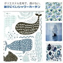 バスルーム 通気 取付簡単 柔らかい 洗面所 浴室 遮像 フック付き バス用品 防カビ 間仕切り 北欧風