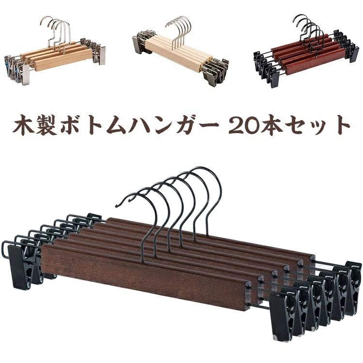 物干しハンガー パンツ ナチュラル 省スペース クリップ付き クローゼットハンガー 滑らない