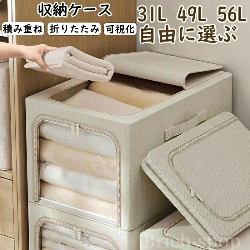 衣類 布 折りたたみ フタ付き 窓付 深型 収納ボックス 大容量 31L 49L 56L 収納ケース 小物 整理ボックス