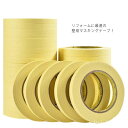 業 DIY マスキング 貼って剥がせる 貼ってはがせるテープ 1cm×50m 18本セット テープ 無地 黄色