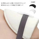 ヌーショッパー 左右セット 肩幅 貼る肩パッド 包み肩パッド ユニセックス 女性用 なで肩 フリーサイズ