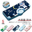 多機能 文具収納 収納 筆記具 筆箱 文房具 文具 筆入 鉛筆削付 送料無料