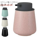 泡 手動 押 式 手洗 磁器 陶器 広口 詰替 送料無料
