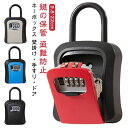 ワイヤー式 防犯キーボックス キーボックス 壁掛け 工事現場 暗証番号 収納ボックス 大容量 ロックポケット