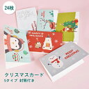 トナカイ ペンギン ノートカード お祝い 贈り物 プレゼント クリスマスギフト ユニーク 24枚