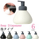 手動 陶器 泡 泡 ボトル おしゃれ ソープディスペンサー 詰め替えボトル 泡ソープ ソープボトル かわいい