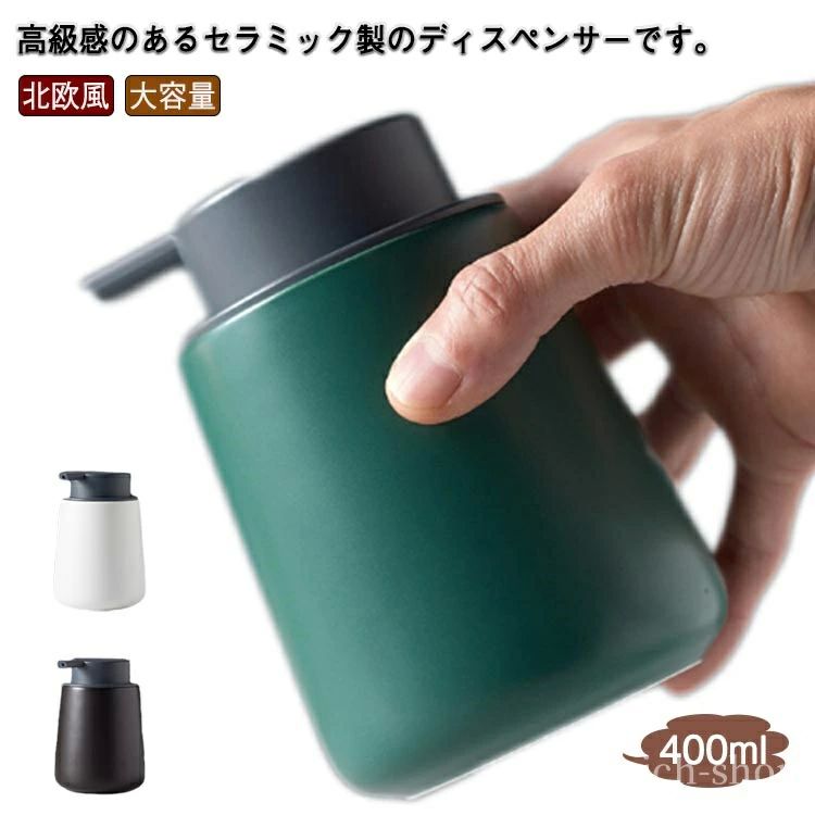 可愛い 泡ソープ 詰め替えボトル 詰め替え容器 お洒落 ボトル ハンドソープ 陶器 ソープボトル 泡/液体