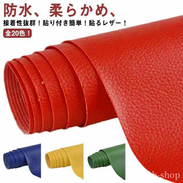 粘着タイプ シール フェイクレザー 柔らかめ 防水 難燃 無地 接着シール 約100cm×138cm 合皮