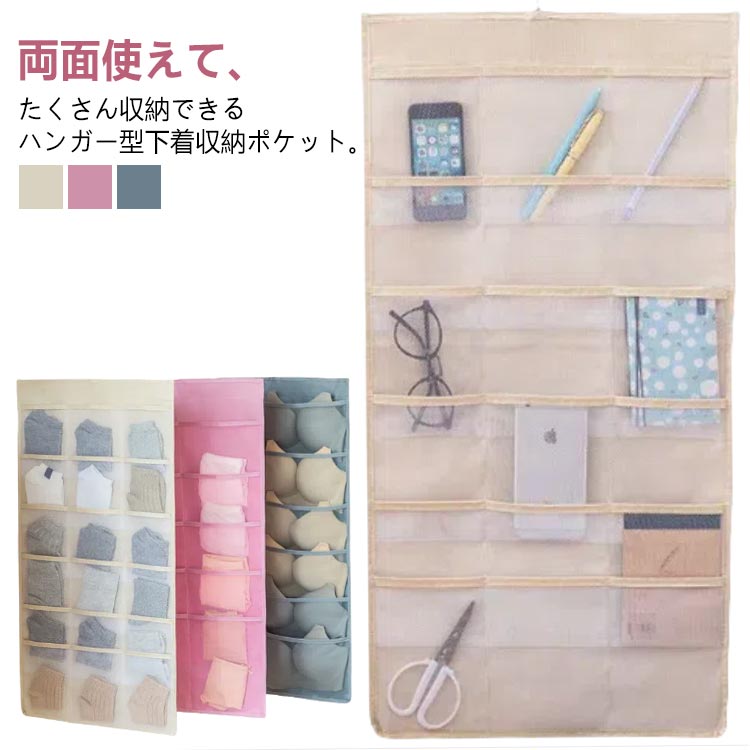 Daily Necessities - 靴下 ハンガー 大容量 ハンガー式 小物入れ 両面収納 下着 収納ポケット 透明 メッシュ クローゼット 押入れ 壁掛け