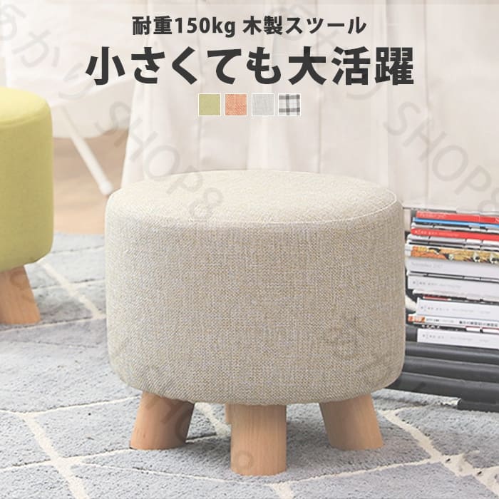 ミニスツール チェア ミニ キッズチェア 28cm かわいい いす 低い フットレスト 丸 スツール 子供用 おしゃれ 椅子