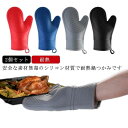 ミトン シリコン 耐熱 2点セット シリコンミトン オーブン グローブ 両手 ロング丈 300℃ フリーサイズ 北欧