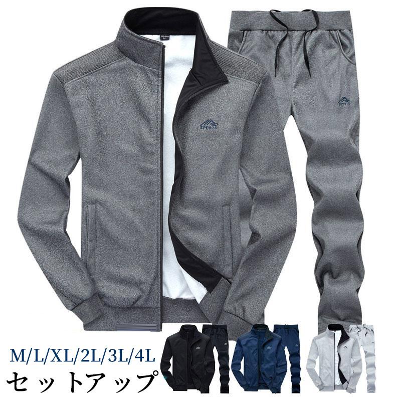おしゃれ 運動着 アウター ルームウエア ジップアップ スポーツウエア スウェット上下 長袖 メンズ ジャージ上下