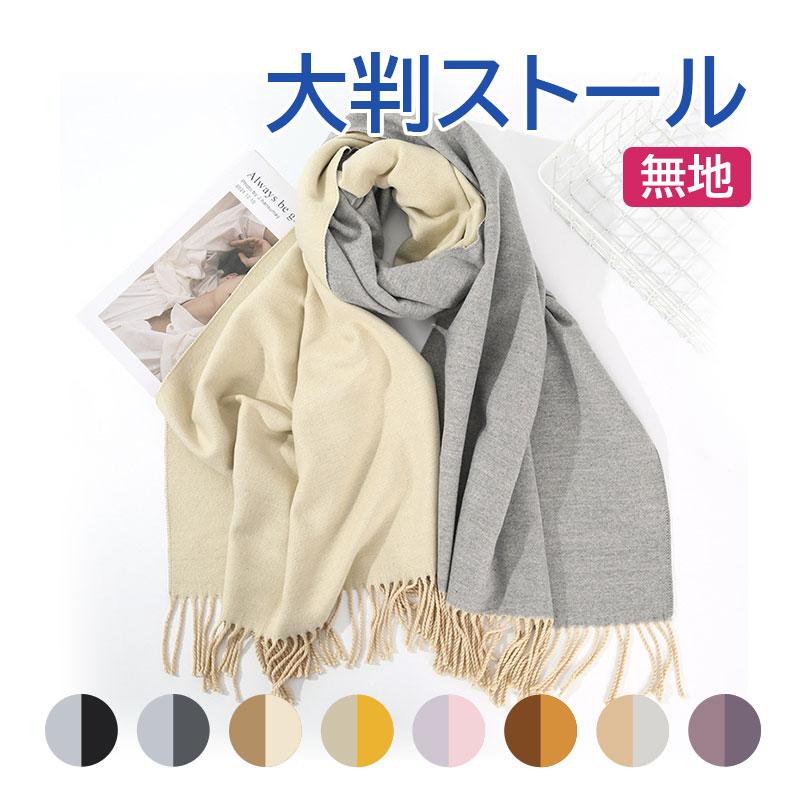 ネコポス送料無料 カシミア ひざ掛け 肩掛け 秋冬 メンズ レディース 無地 フリンジ 厚手 リバーシブル..