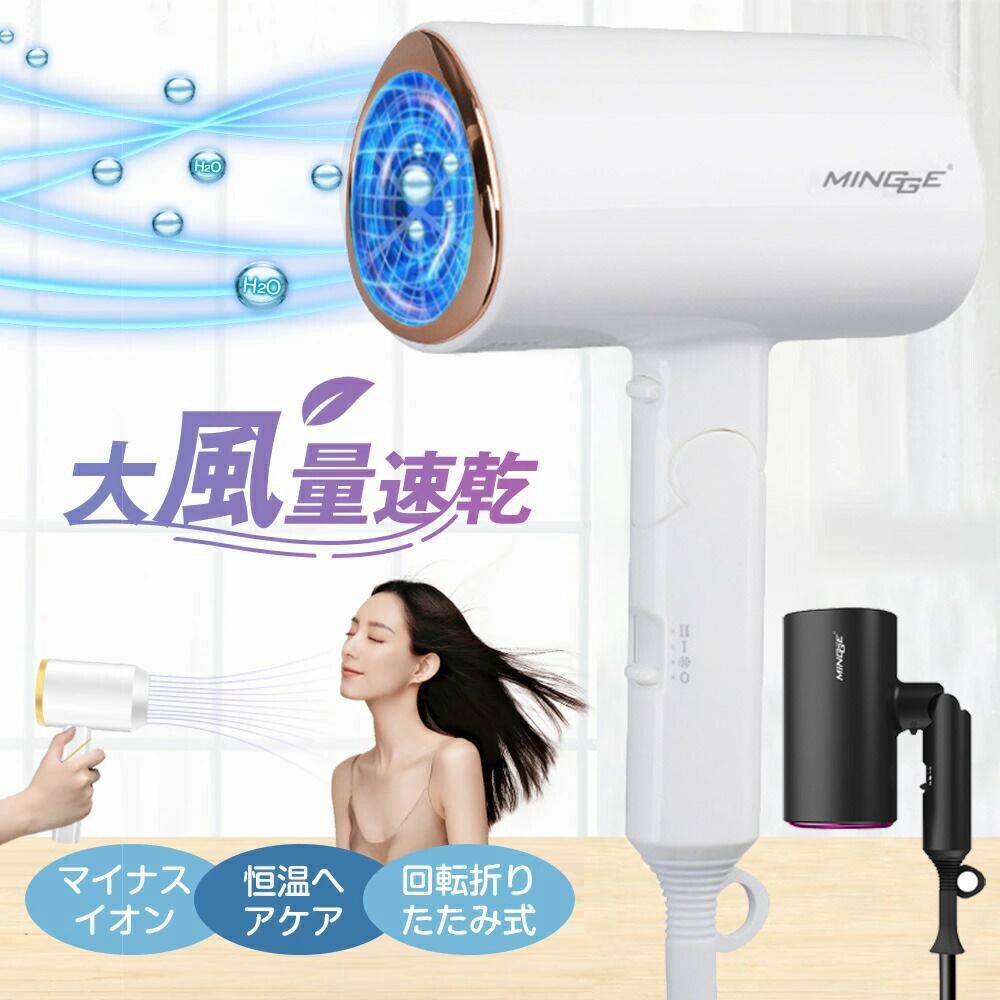 速乾 折り畳み式 温度過昇防止 3段階温度風量調節 ヘアケア 57℃恒温 ドライヤー 1200W マイナスイオン 大風量