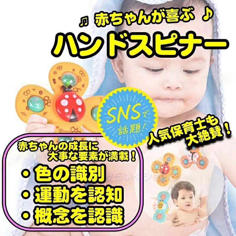 2歳 1赤ちゃん おもちゃ お風呂 赤ちゃん 風車おもちゃ 吸盤付き 赤ちゃん 三点セット昆虫テーマハンドスピナー