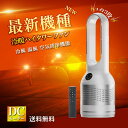温風 冷風 冷暖タワーファン 夏冬両用 空気清浄 タワーファン 冷暖タイプ 電気ストーブ 電気 ヒーター