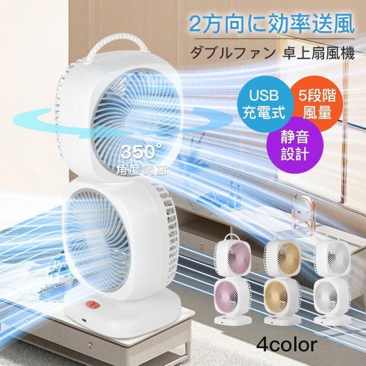 扇風機 双頭 小型扇風機 卓上扇風機 ダ