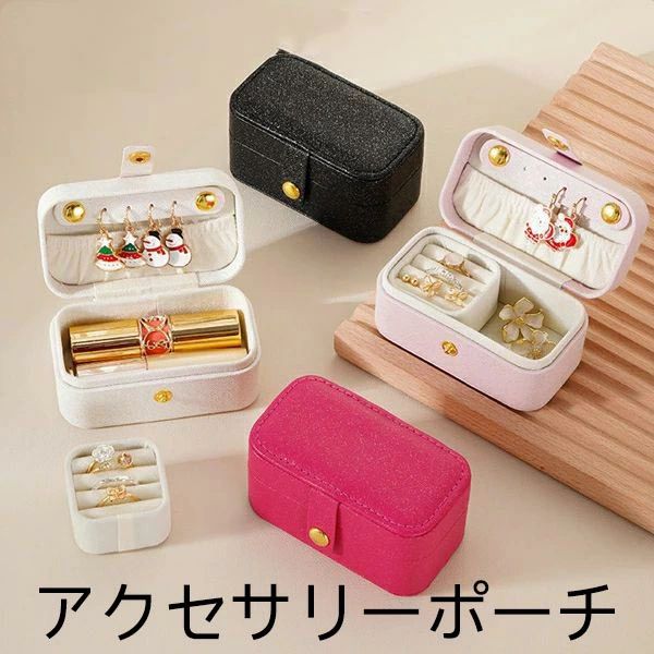 旅行 アクセサリーポーチ ジュエリーケース 小さい ミニ 持ち運び 収納ケース ジュエリーボックス アクセサリーケース