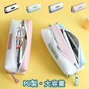 文房具 ポーチ ふでばこ 筆入れ 筆箱 収納 文具 かわいい 可愛い PU 小学生 中学生 高校生 大容量 おしゃれ ペンケース