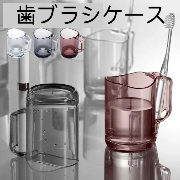 MOTTAINAI - シンプル 収納 お風呂 洗面台 歯みがき ハミガキ 衛生 清潔 うがい コップ カップ 立て ホルダー 歯ブラシ