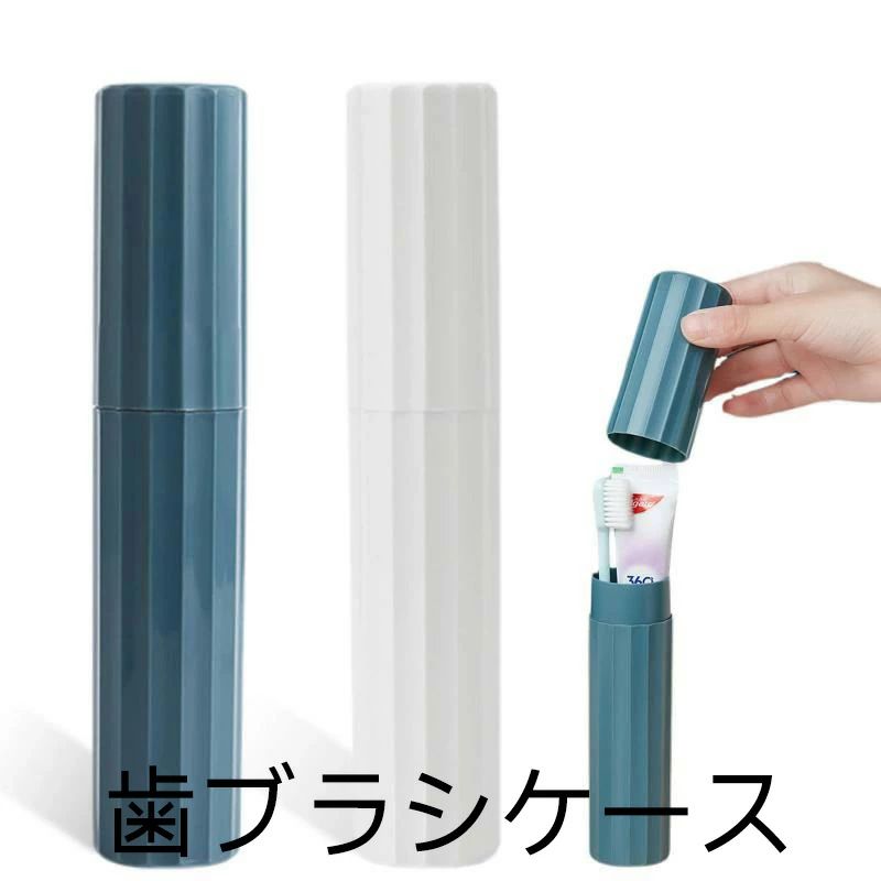乐天商城 - 収納 持ち運び コップ付き 軽量 トラベル歯ブラシカップ ウォッシュカップ 携帯用歯ブラシケース コップ