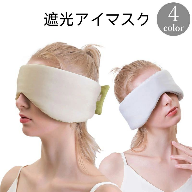 面ファスナー テープ マジック アイピロー 耳当て 遮光 眠り 昼寝 仮眠 安眠 快眠 睡眠 メッシュ 冷感 リバーシブル