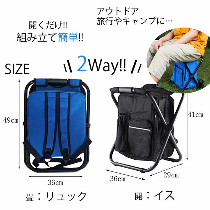 キャンプ 運動会 行列 アウトドア 保冷バッグ リュックサック 椅子 防災 防災リュック 折りたたみ