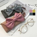 保護 眼鏡入れ 通学 通勤 高校生 軽量 おしゃれ 収納ケース 可愛い レディース レザー リボン めがね 眼鏡
