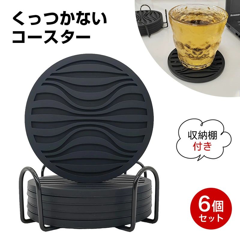 吸水 くっつかないコースターシリコン