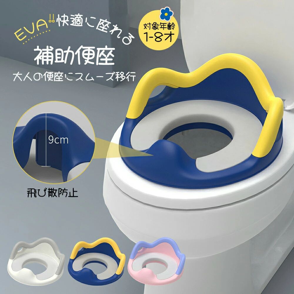 樂天商城 - ハンドル ベビー おまる 取っ手 補助便座フック付き 子供用 幼児用便座トレーニング 幼児 便座 補助 トイレ 子供