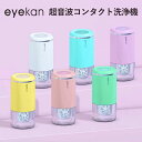 低騒音&低振動設計 USB急速充電 小型 洗濯 超音波 レンズ 電動 振動 全方位の洗浄 洗浄機